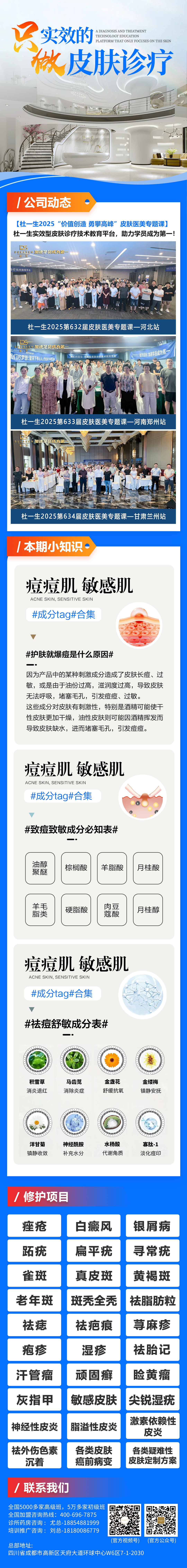 216期 痘痘肌 敏感肌(1).jpg