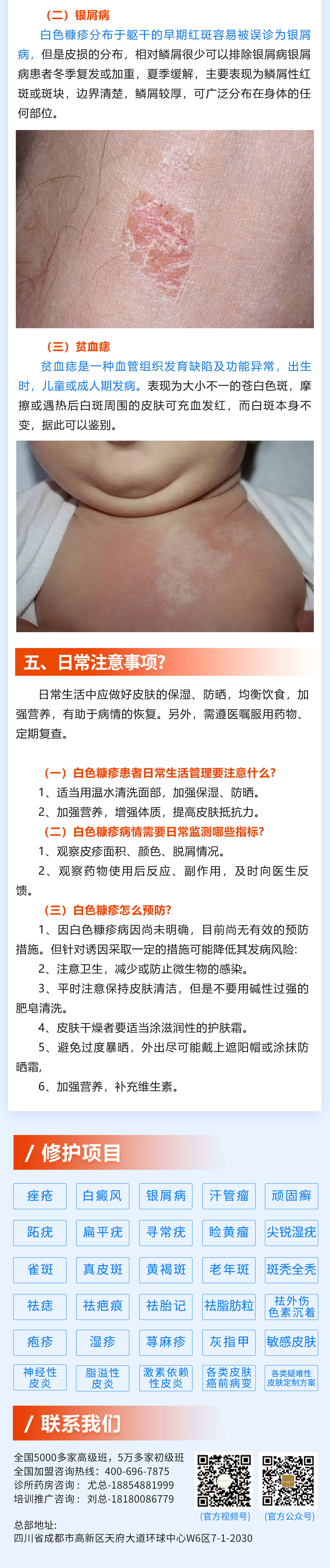 175期-白色糠疹_03(1).jpg