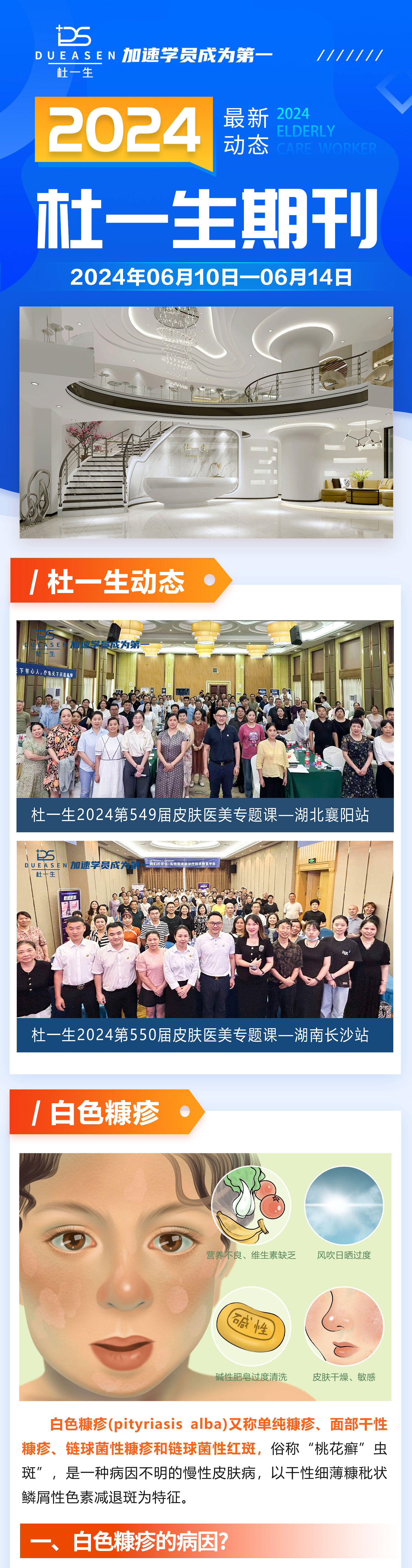 175期-白色糠疹_01(1).jpg