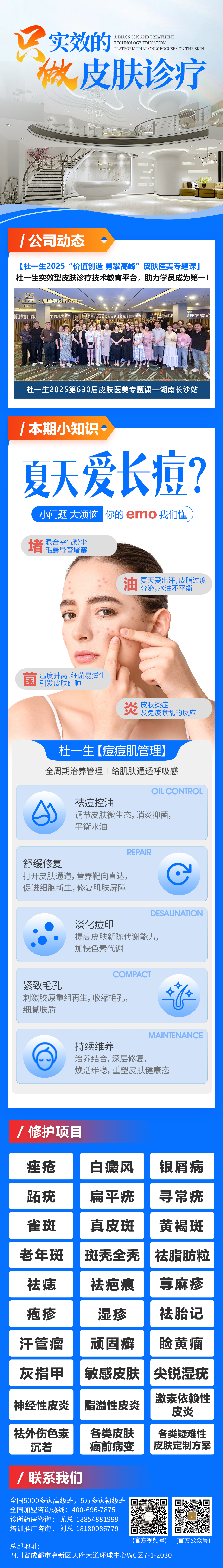 215期 夏日痘(1).jpg