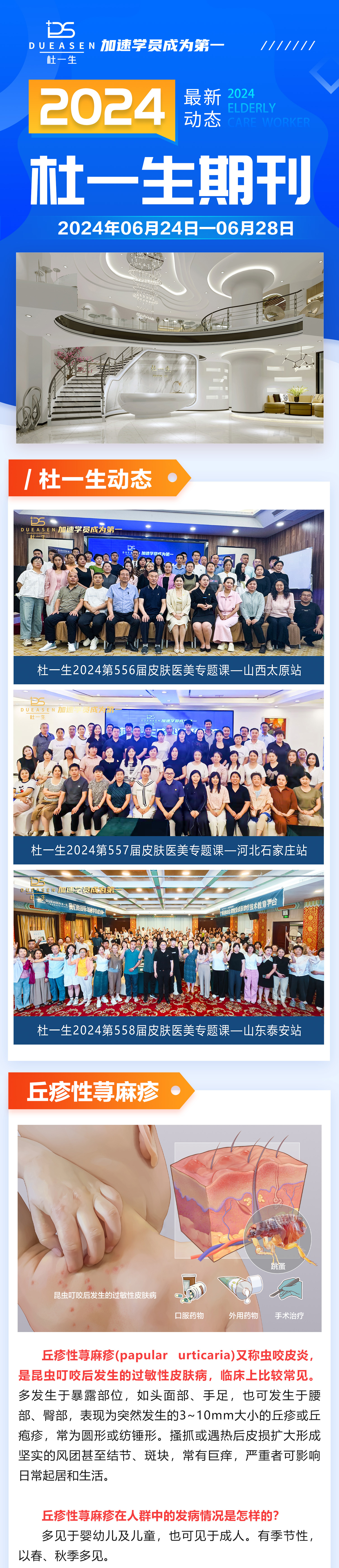 177期-丘疹性蕁麻疹_01(1).jpg