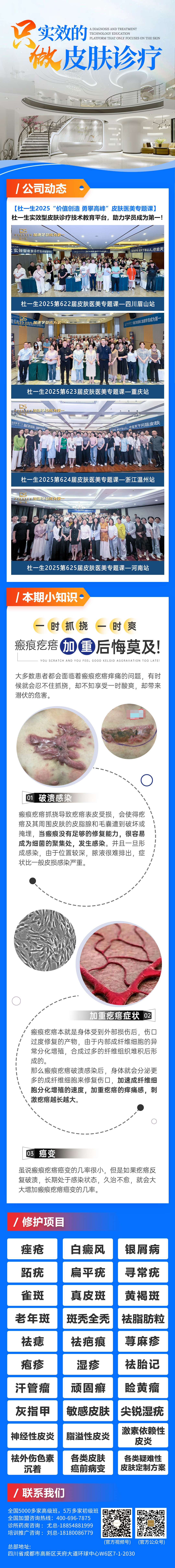 212期 瘢痕疙瘩(1).jpg