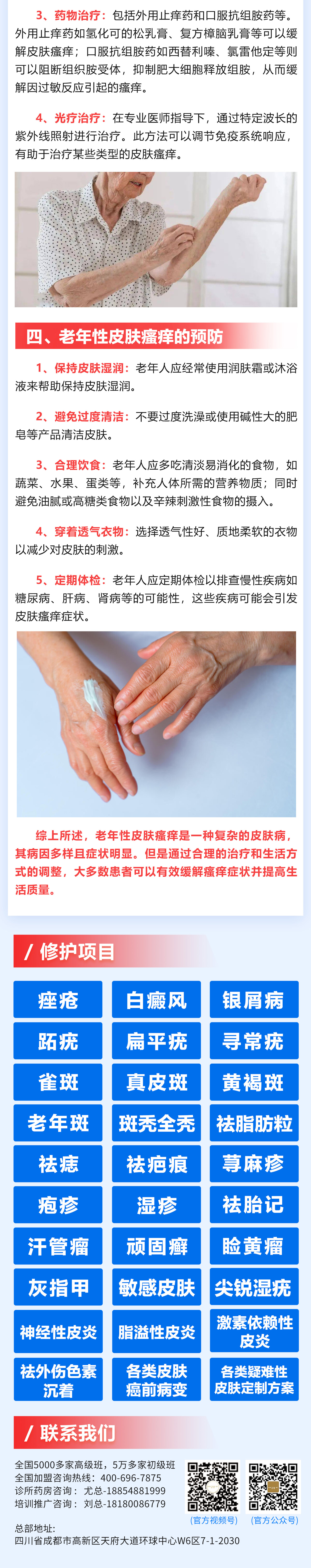 193期-老年性皮膚瘙癢_03(1).jpg