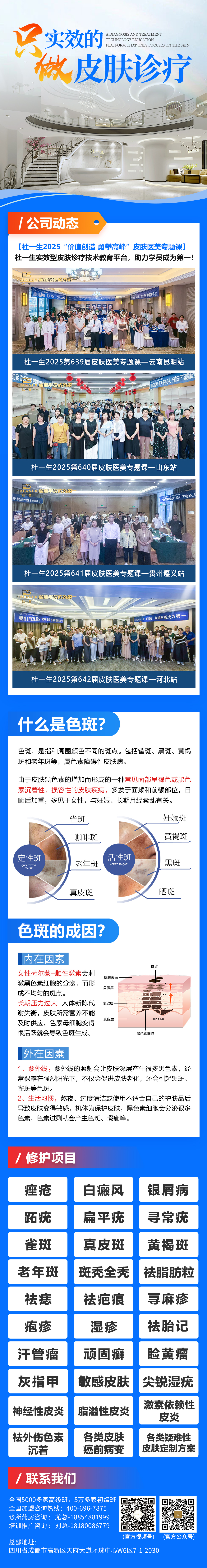 220期 色斑科普(1).jpg