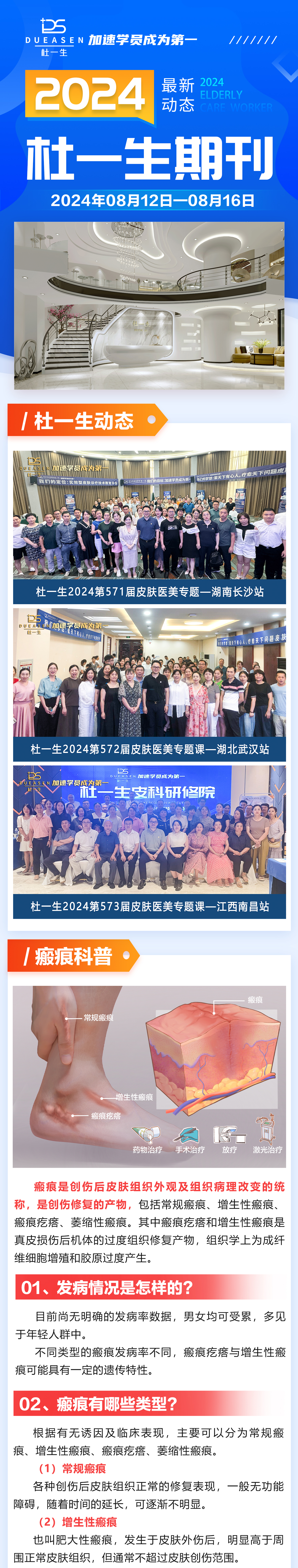 184期-瘢痕_01(1).jpg