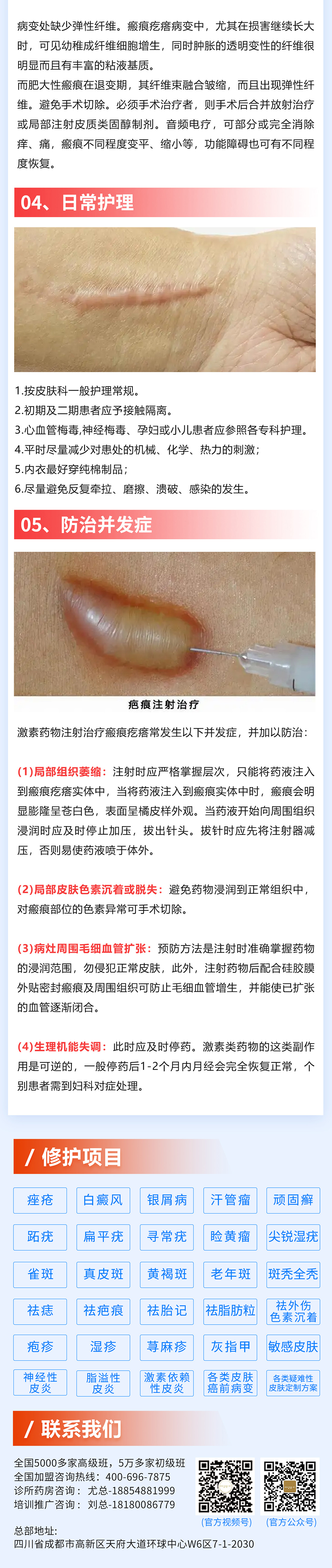 176期-瘢痕疙瘩_03(1).jpg